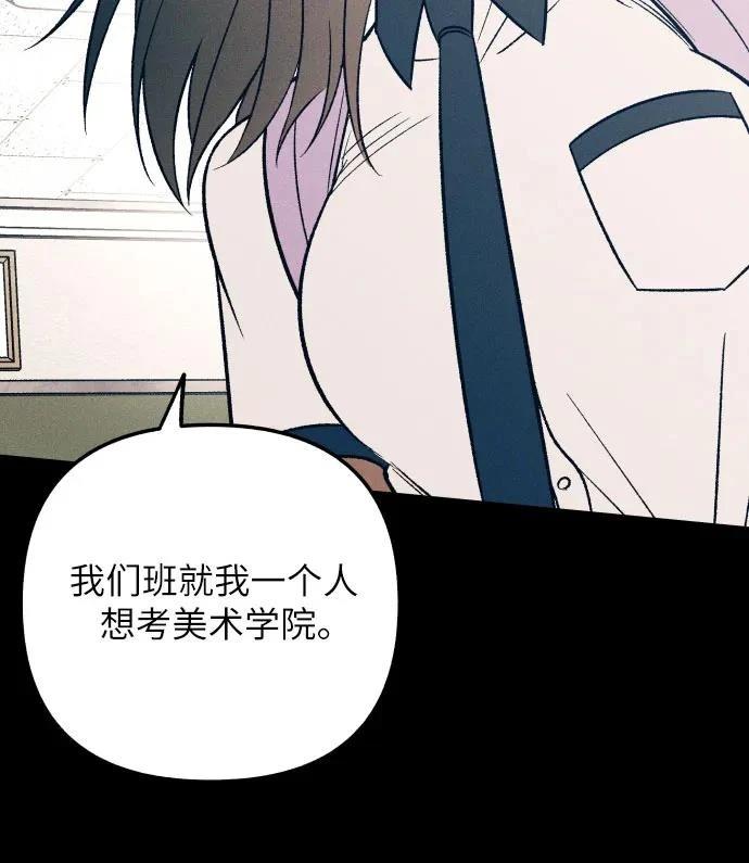 初恋是冤家漫画,第83话4图