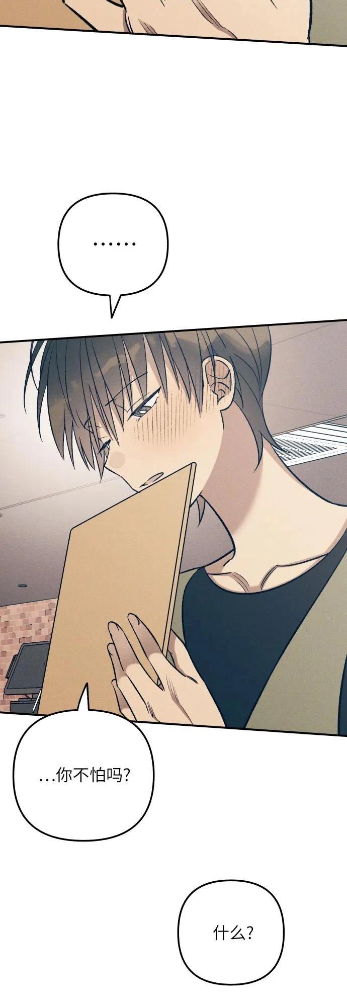 初恋算什么漫画,第84话4图