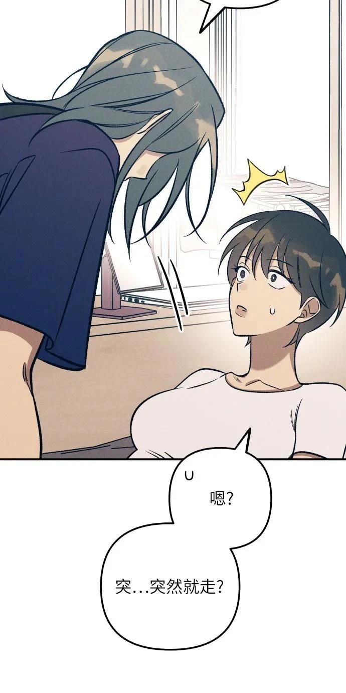 初恋是冤家漫画,第89话2图