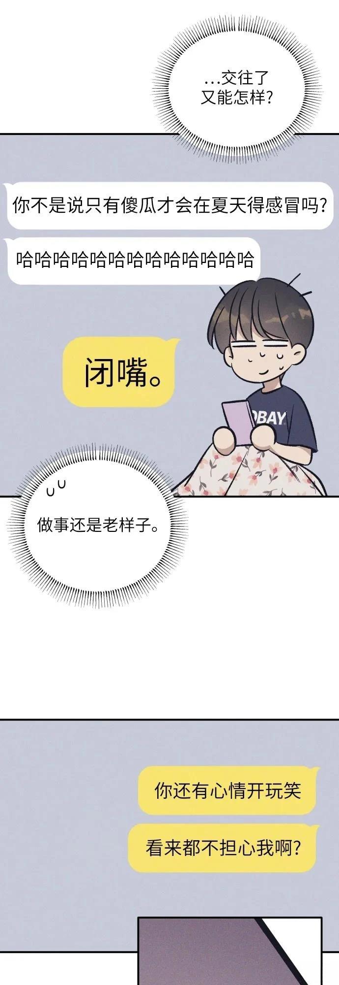 初恋是冤家漫画,第91话5图