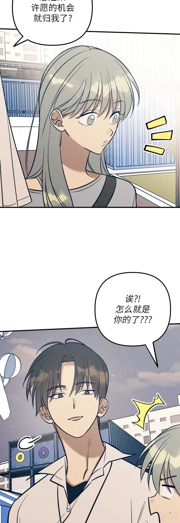 初恋是冤家漫画,第92话4图