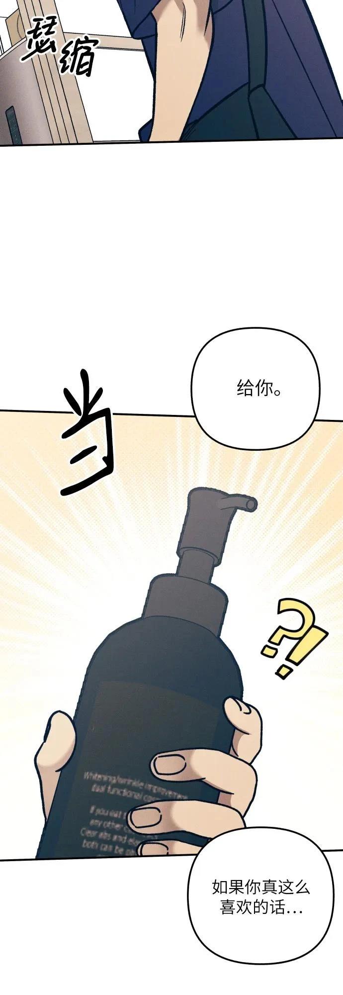 初恋是冤家漫画,第89话4图
