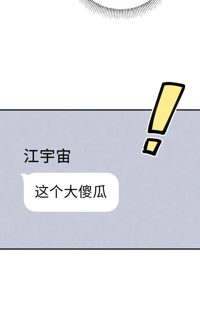 初恋是冤家漫画,第91话4图