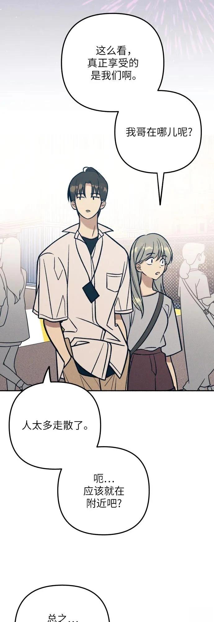 初恋是冤家漫画,第92话3图