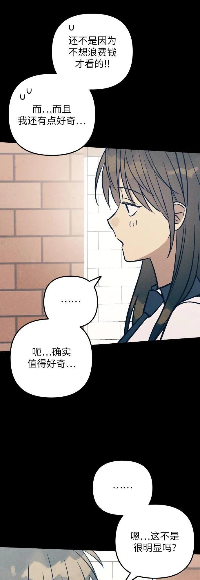 初恋是冤家漫画,第89话5图