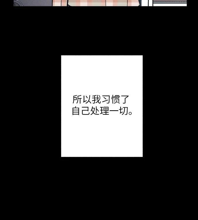 初恋是冤家漫画,第90话5图