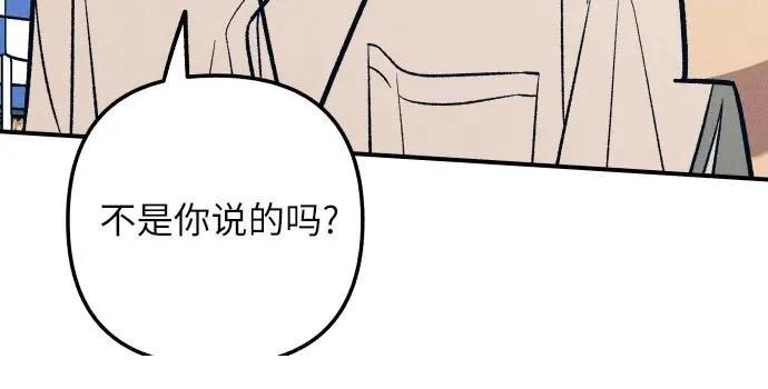 初恋是冤家漫画,第92话5图