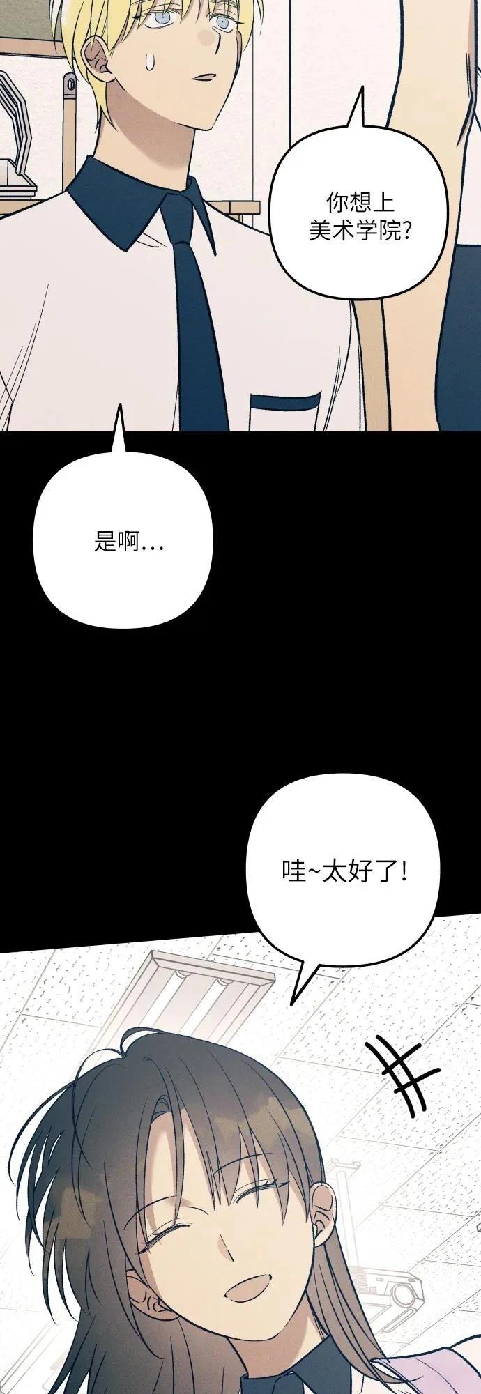 初恋是冤家漫画,第83话3图