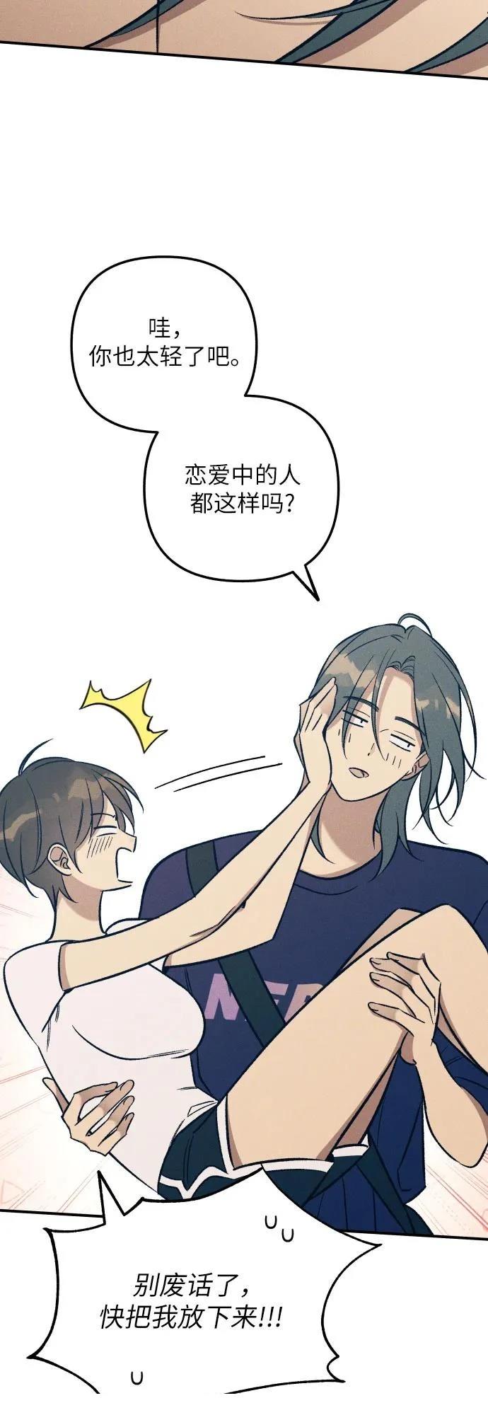 初恋是冤家漫画,第89话5图