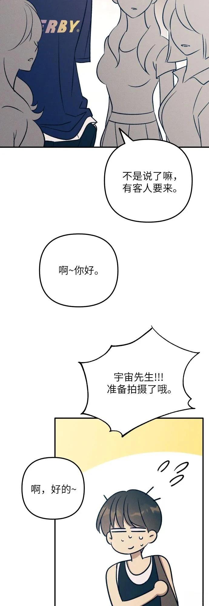 初恋算什么漫画,第87话3图
