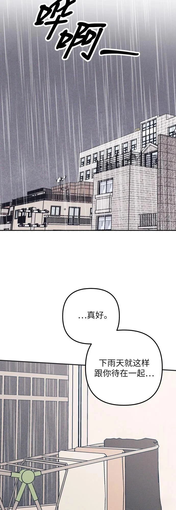 初恋是冤家漫画,第91话3图