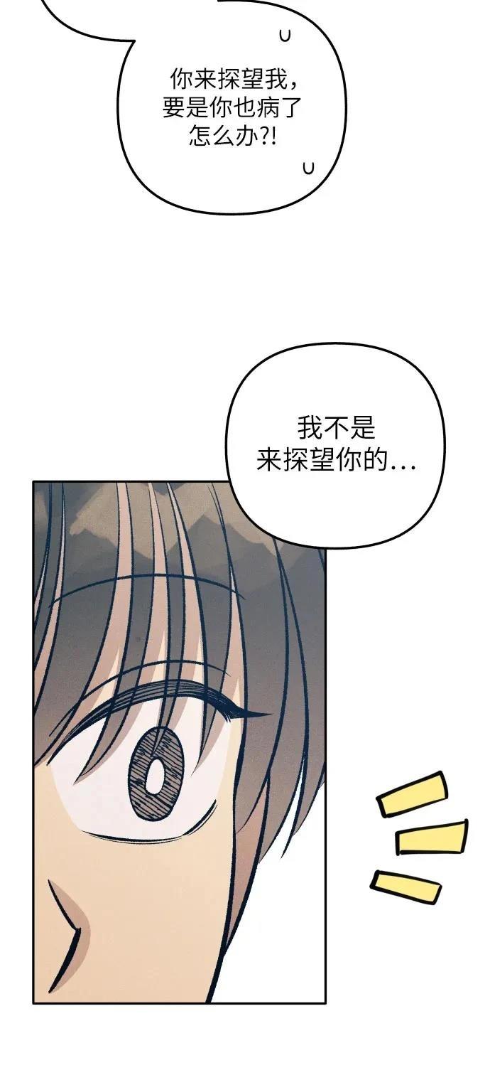 初恋是冤家漫画,第91话2图