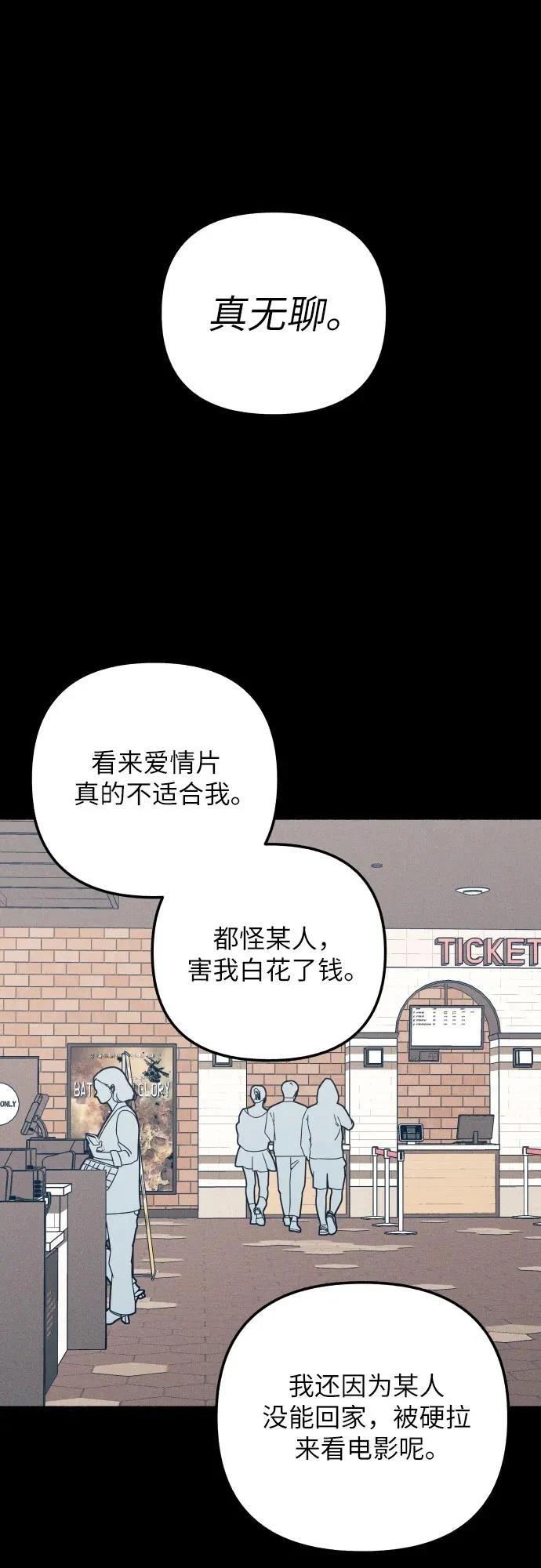 初恋是冤家漫画,第89话2图