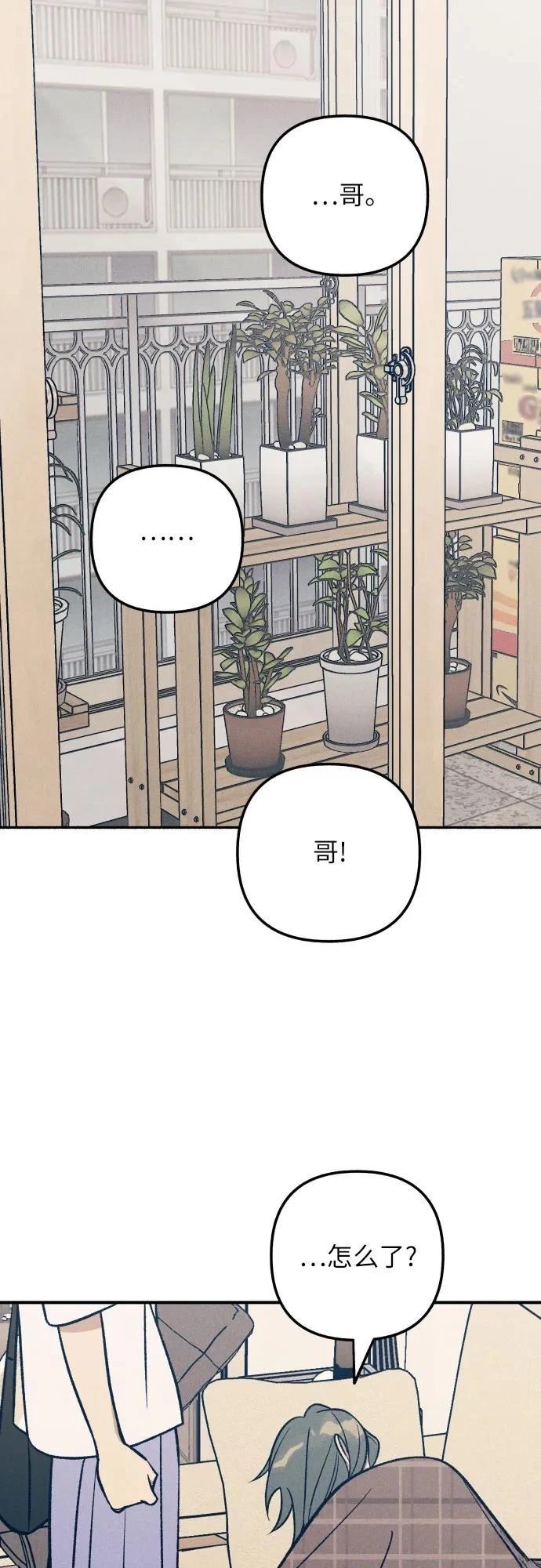 初恋是冤家漫画,第85话2图