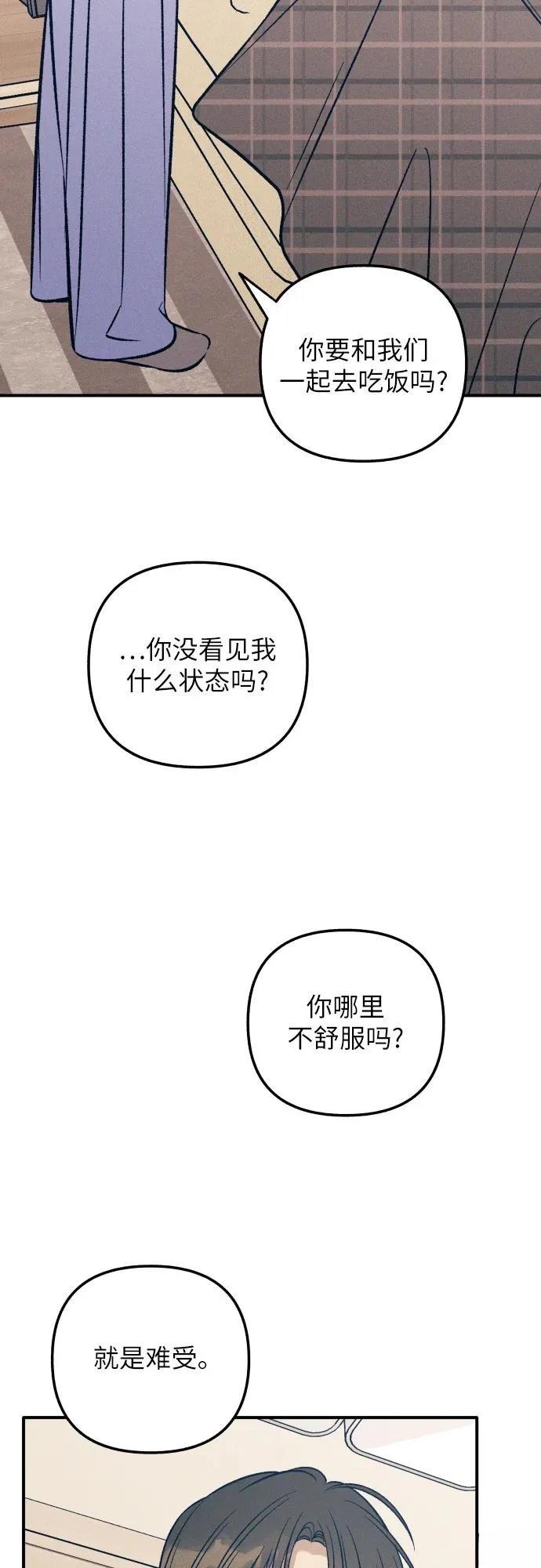 初恋是冤家漫画,第85话3图