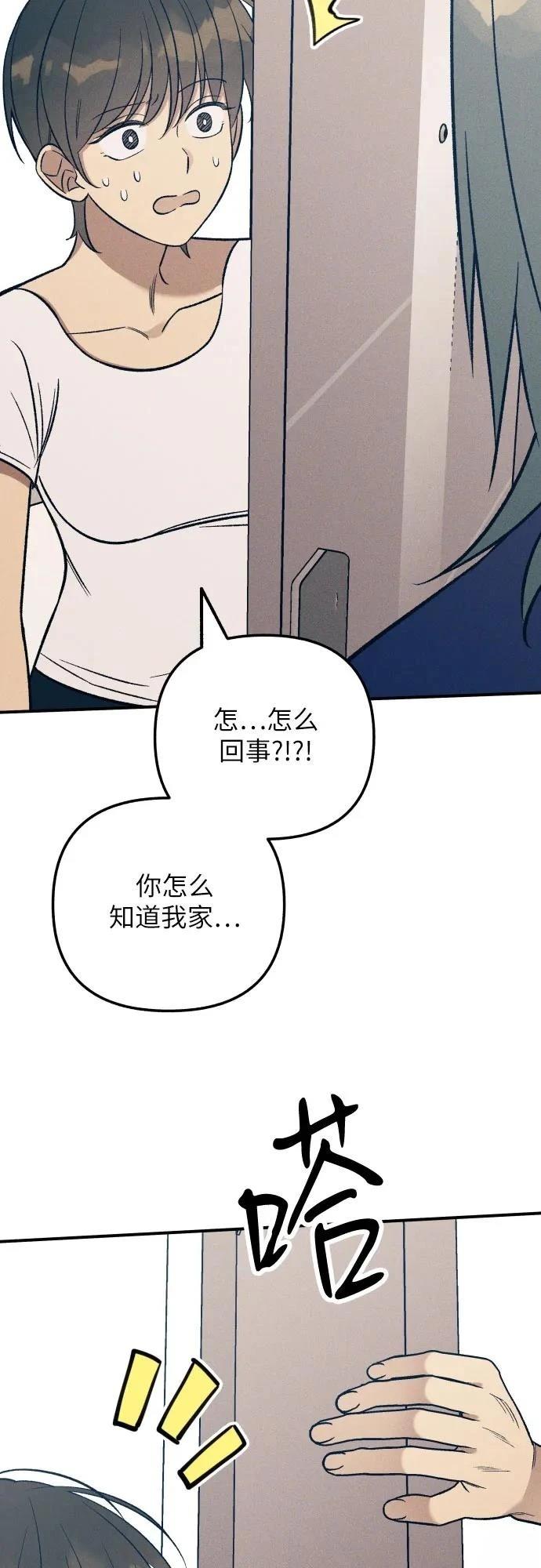 初恋算什么漫画,第88话3图