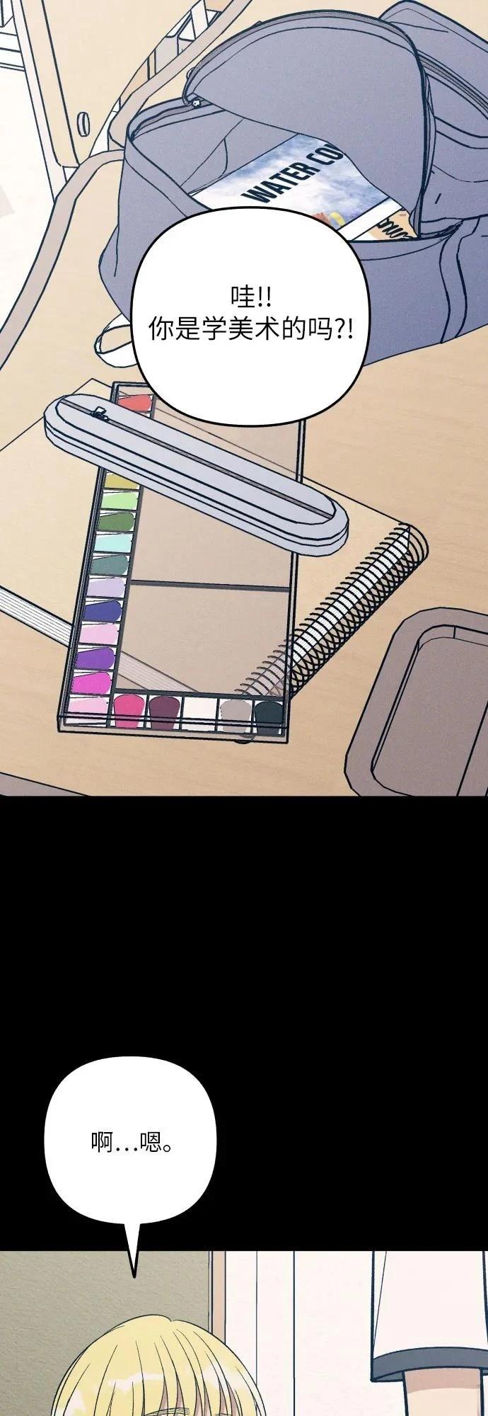 初恋是冤家漫画,第83话2图