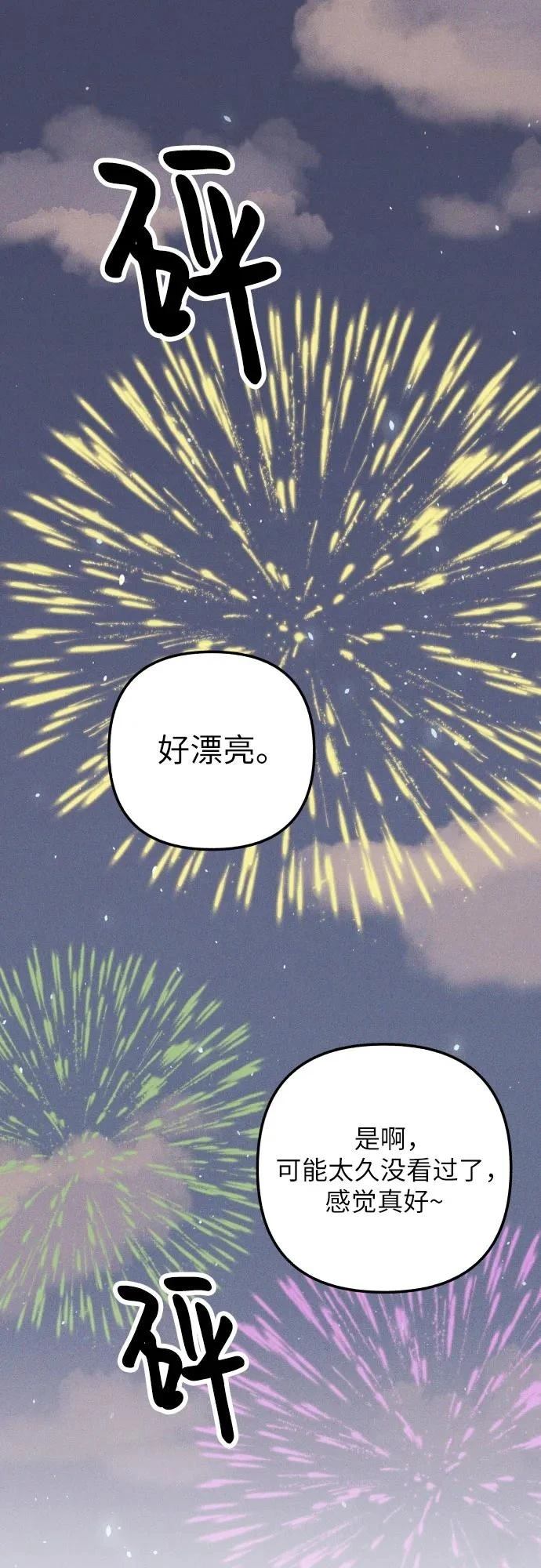 初恋是冤家漫画,第92话2图