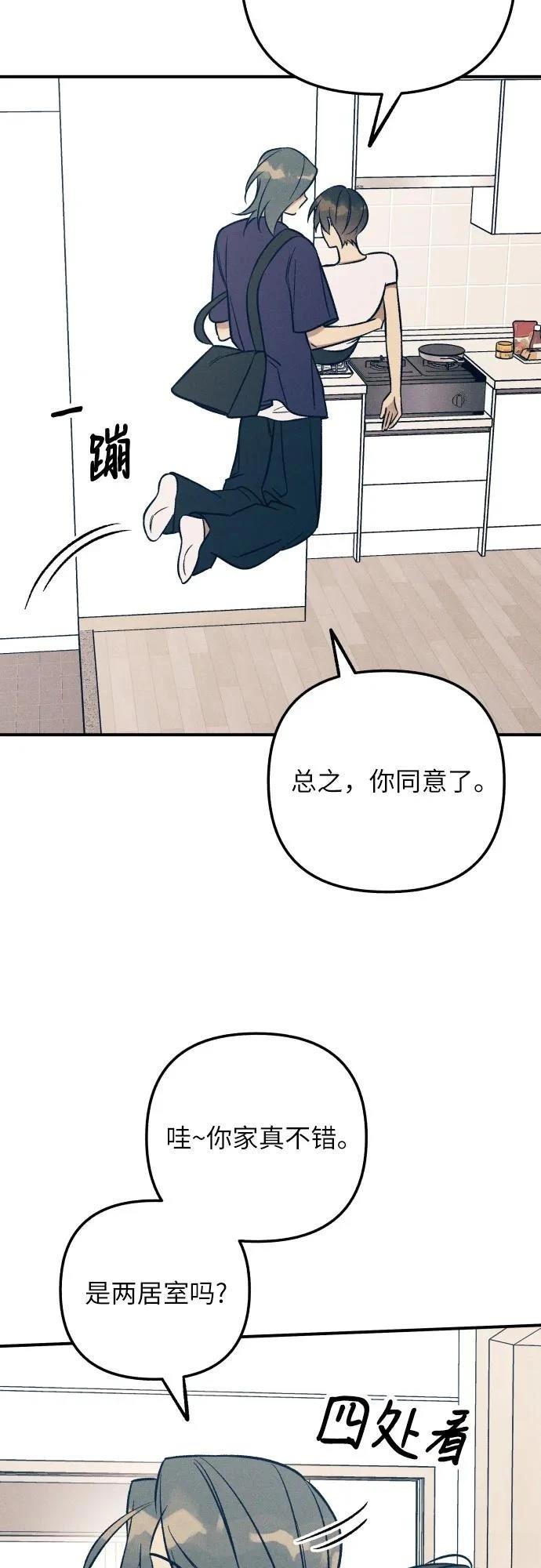 初恋是冤家漫画,第89话2图