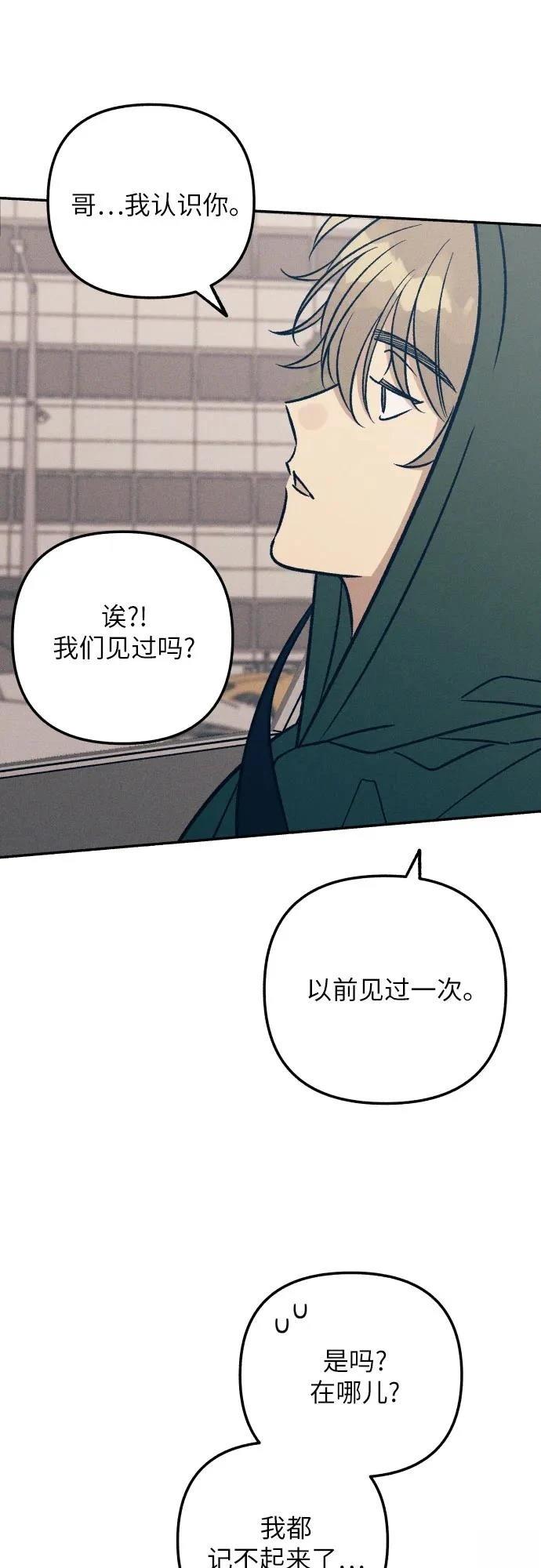 初恋是冤家漫画下拉式免费看漫画,第94话5图