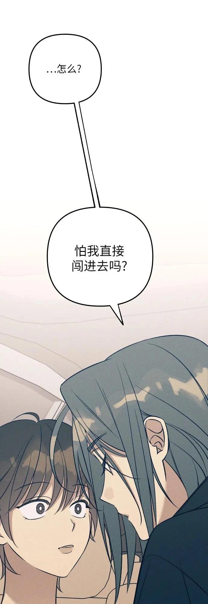 初恋是冤家漫画,第86话4图