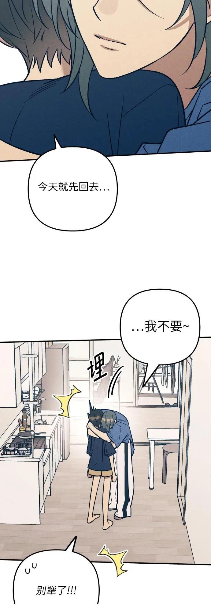 初恋是冤家漫画,第91话1图