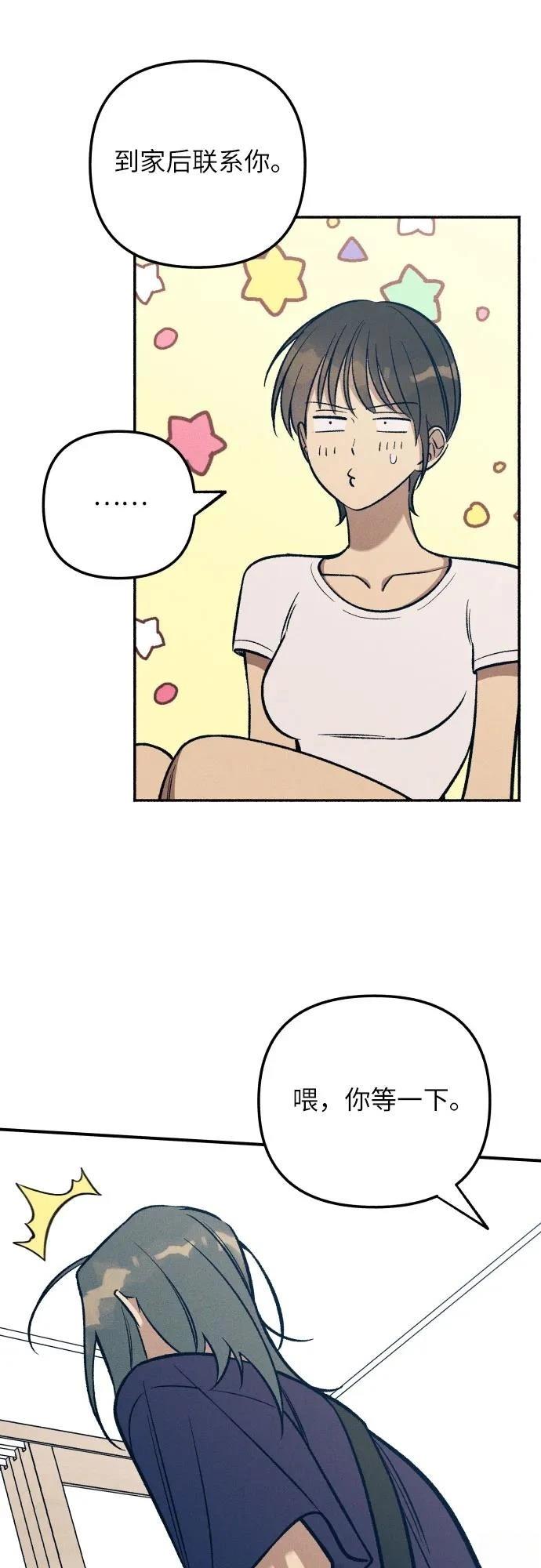 初恋是冤家漫画,第89话3图