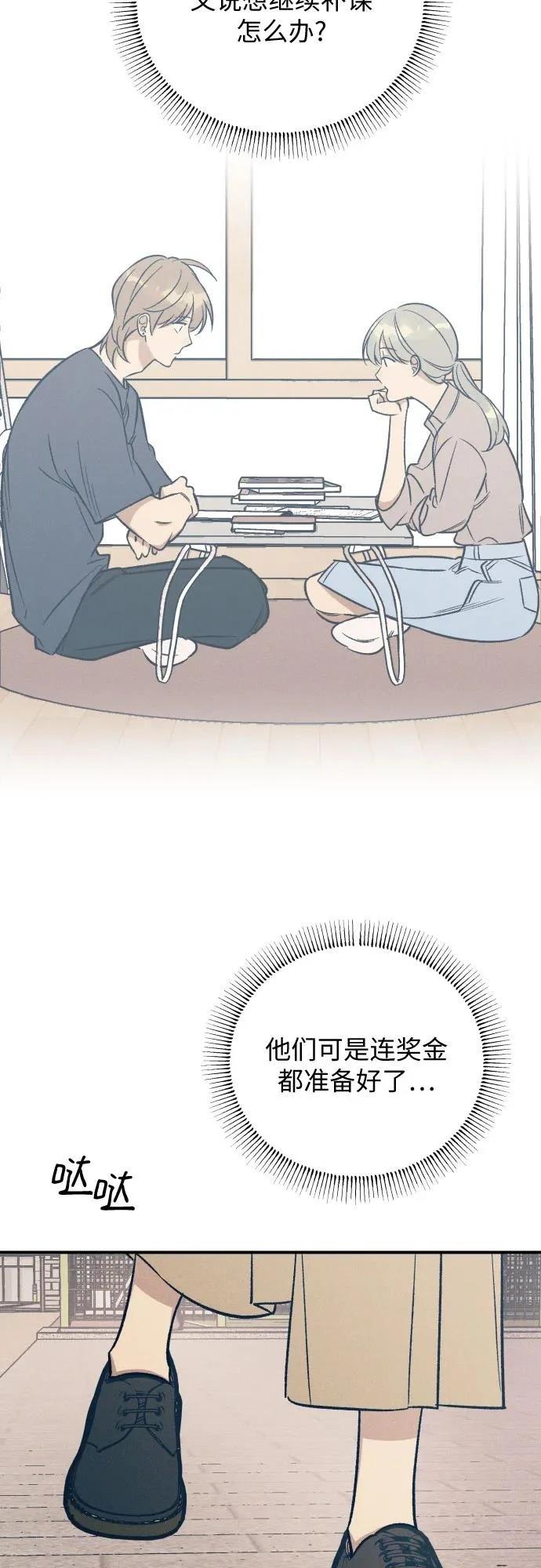 初恋是冤家漫画下拉式免费看漫画,第95话4图