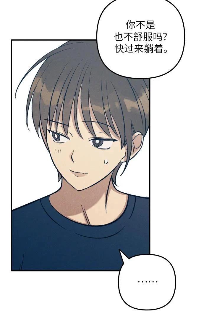 初恋是冤家漫画,第91话1图