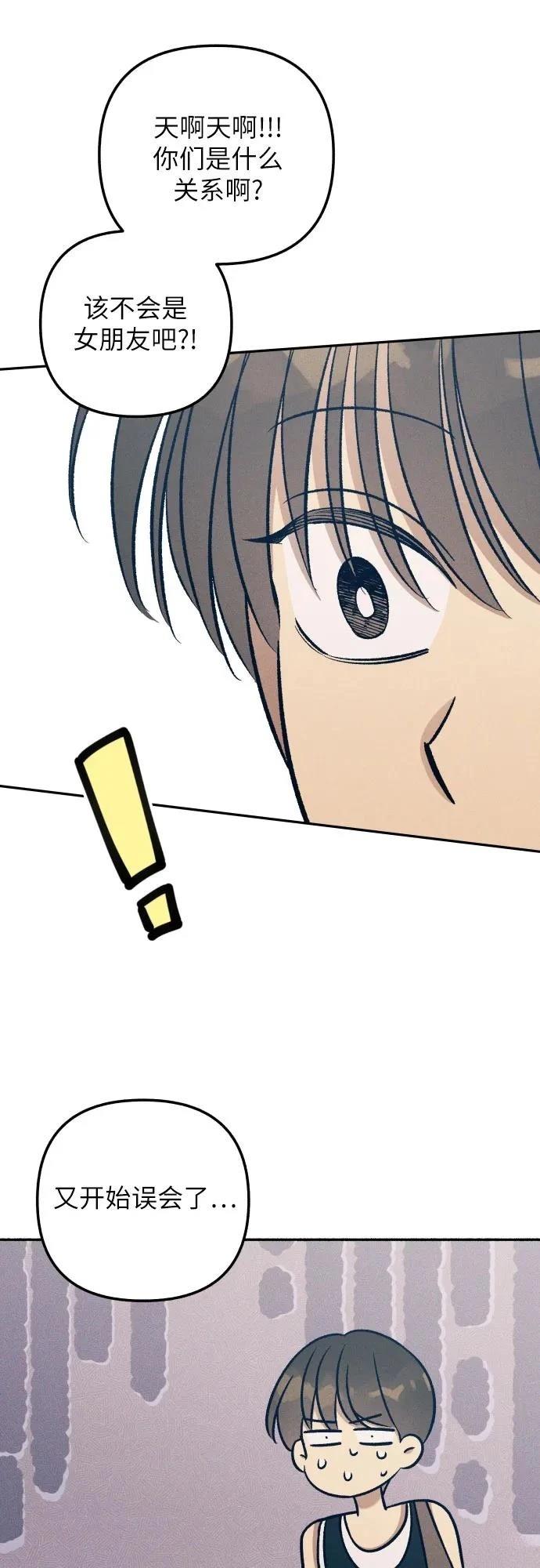 初恋算什么漫画,第87话5图