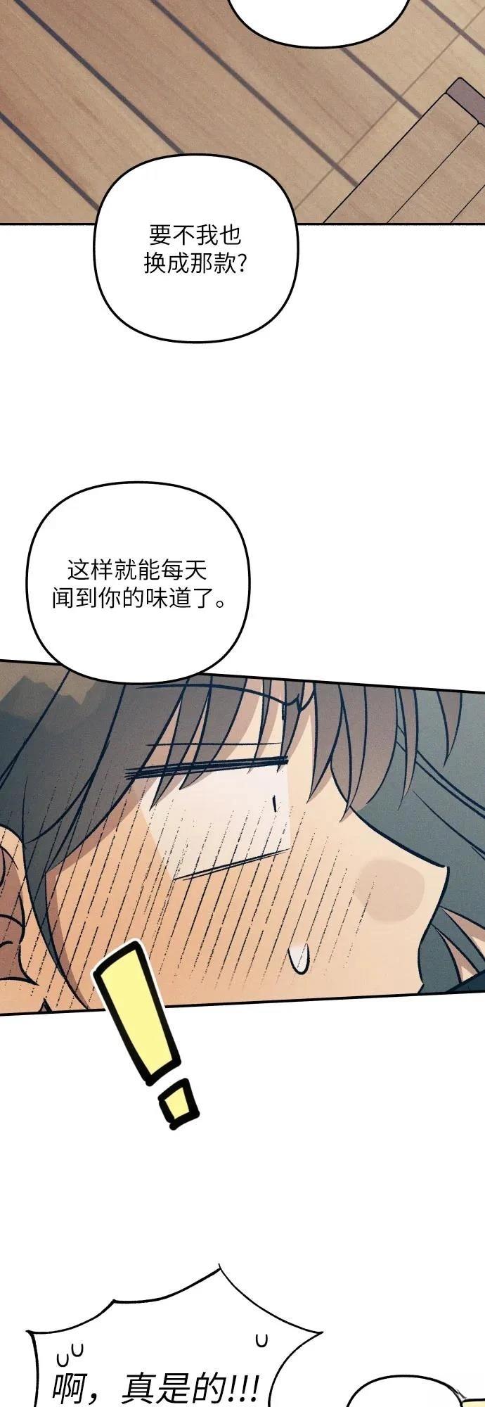 初恋是冤家漫画,第86话3图