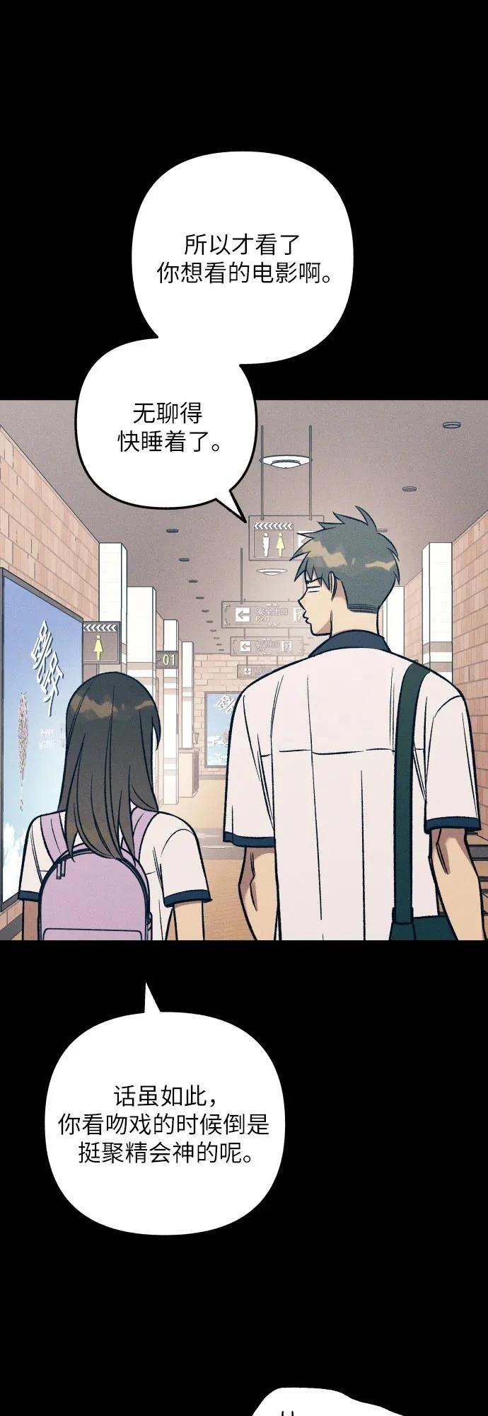 初恋是冤家漫画,第89话3图