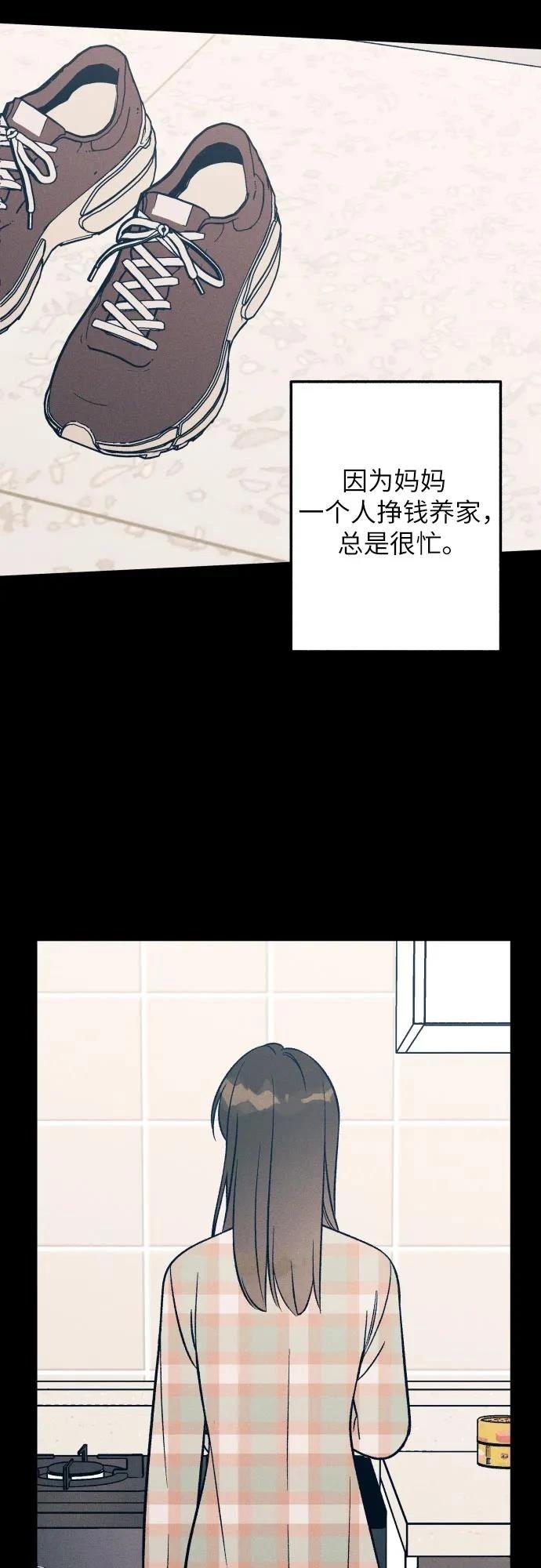 初恋是冤家漫画,第90话4图