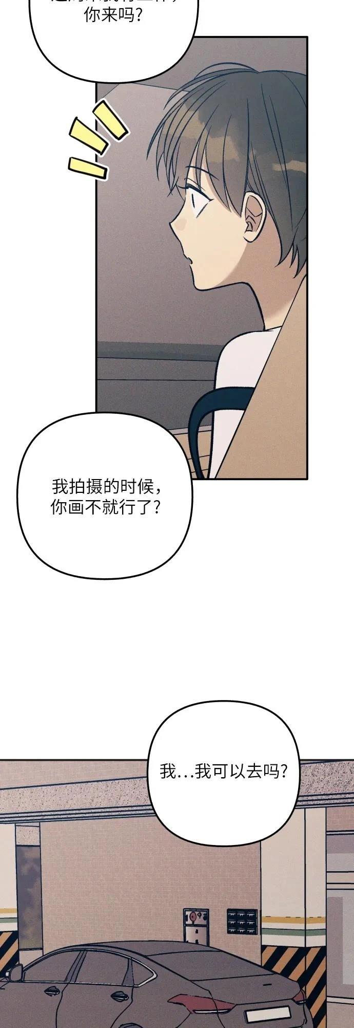 初恋是冤家漫画,第86话3图