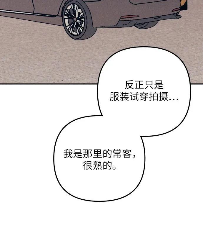 初恋是冤家漫画,第86话4图