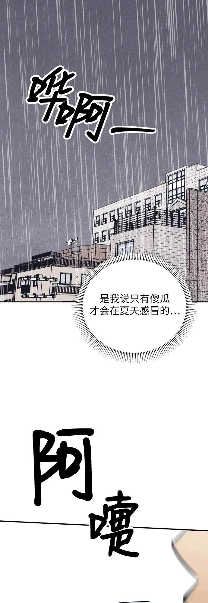 初恋是冤家漫画,第91话2图