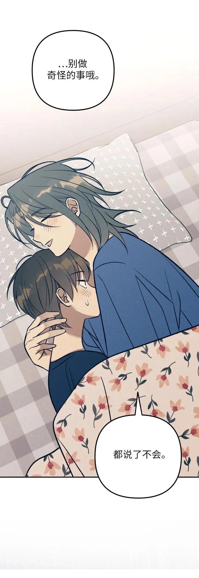 初恋是冤家漫画,第91话2图