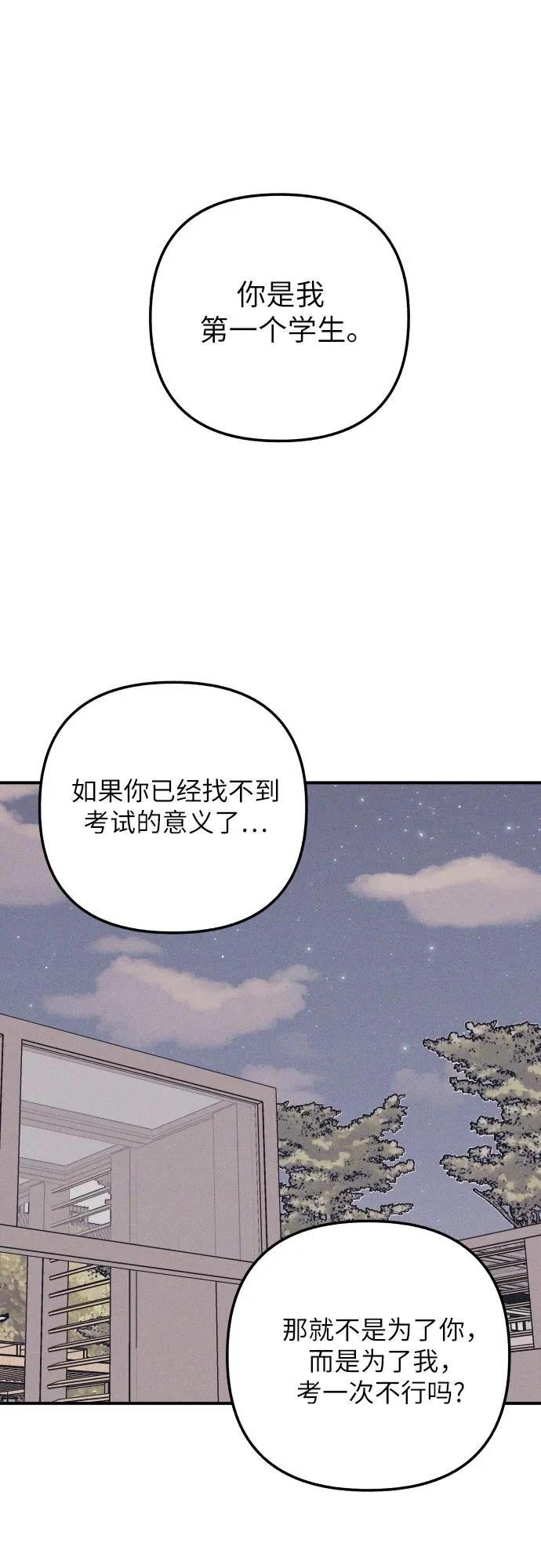 初恋算什么漫画,第96话2图