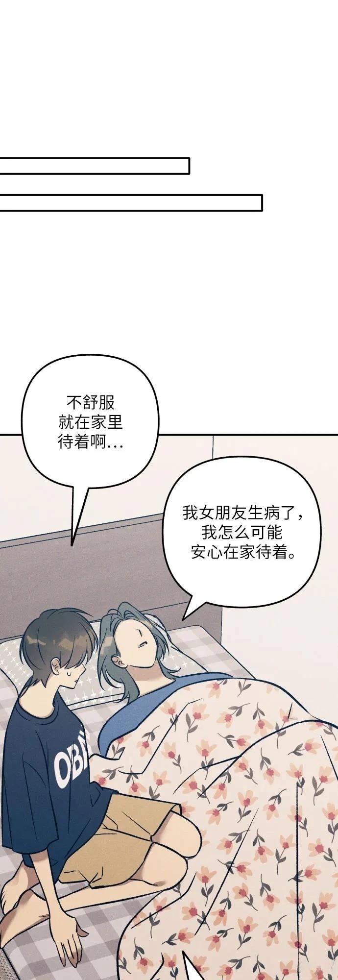 初恋是冤家漫画,第91话4图