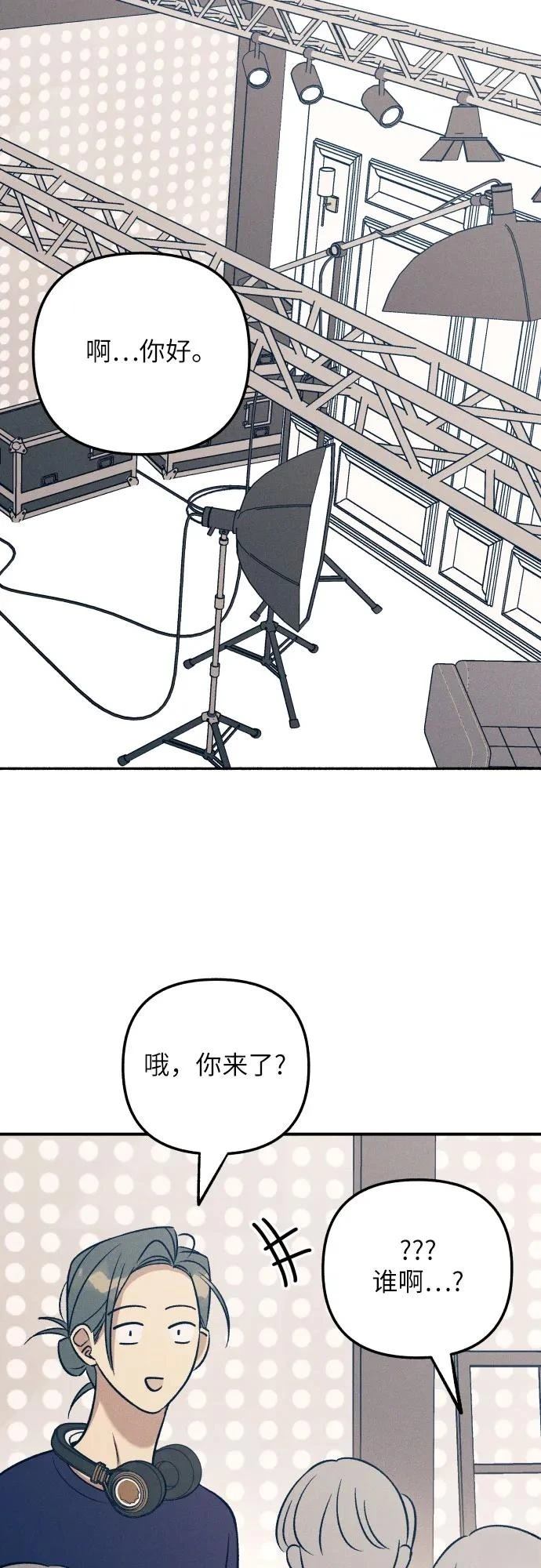 初恋算什么漫画,第87话2图