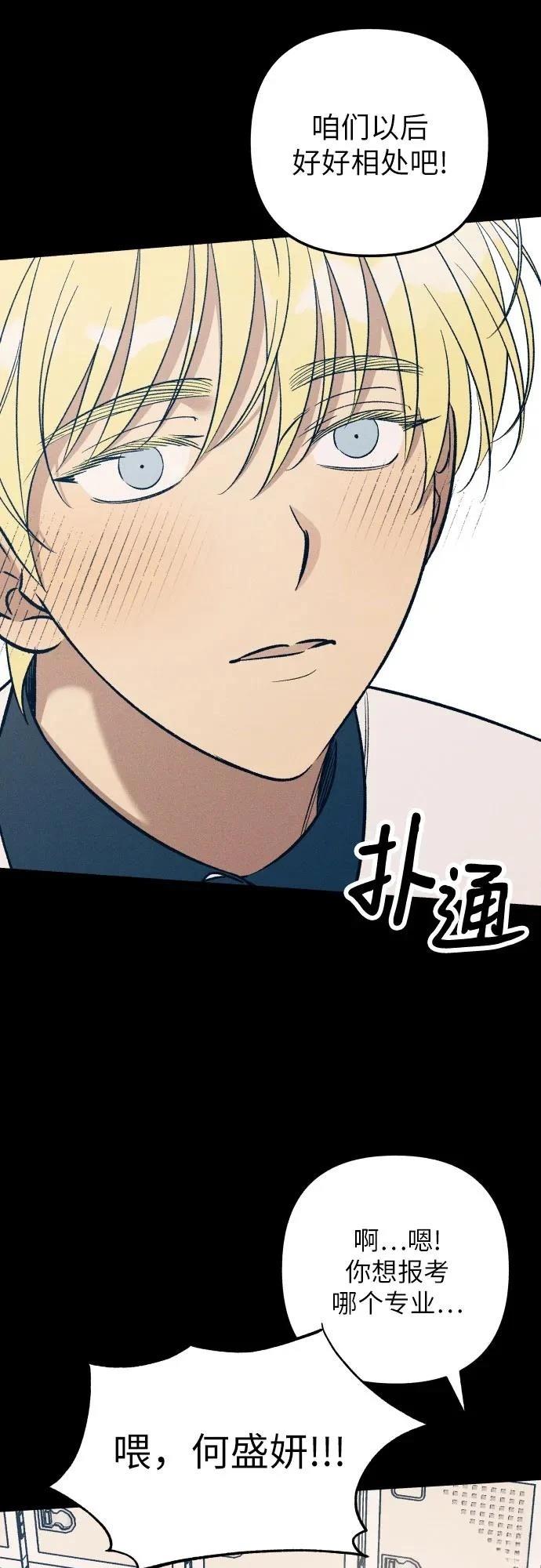 初恋是冤家漫画,第83话5图