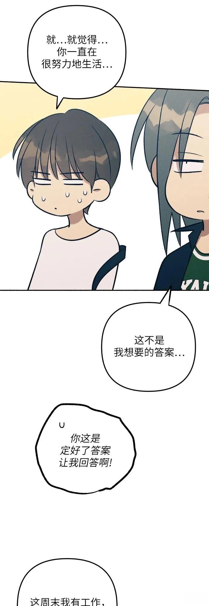 初恋是冤家漫画,第86话2图