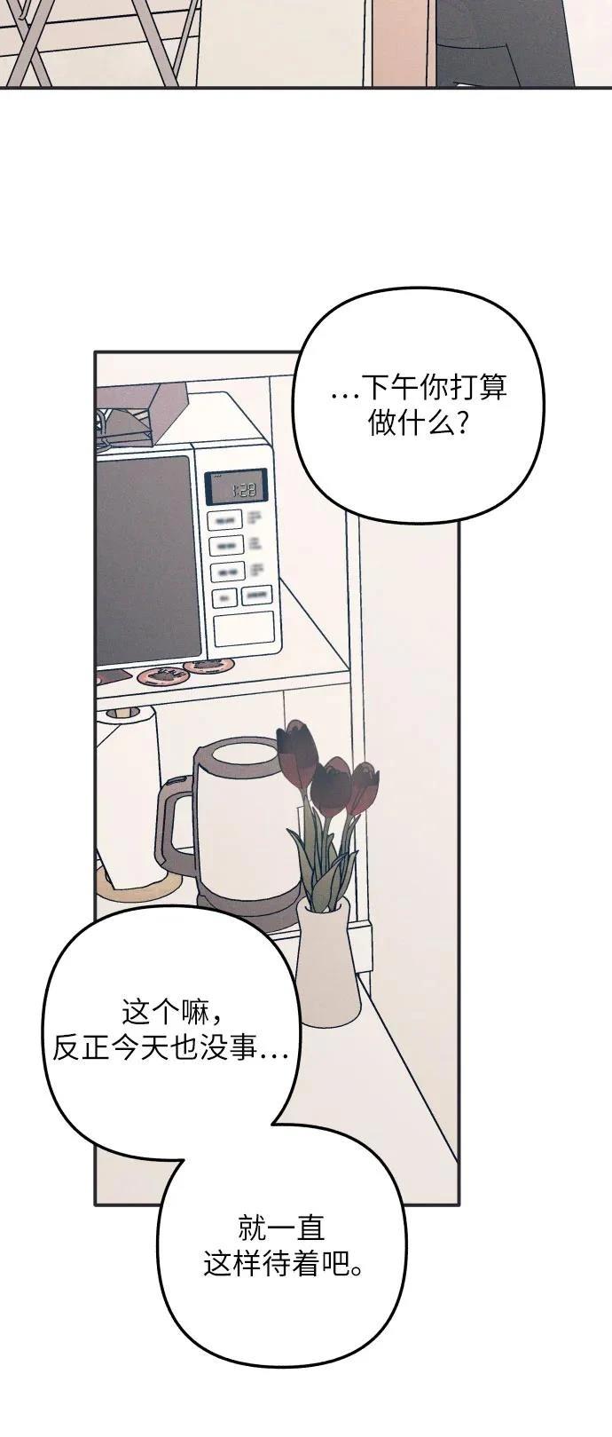初恋是冤家漫画,第91话4图