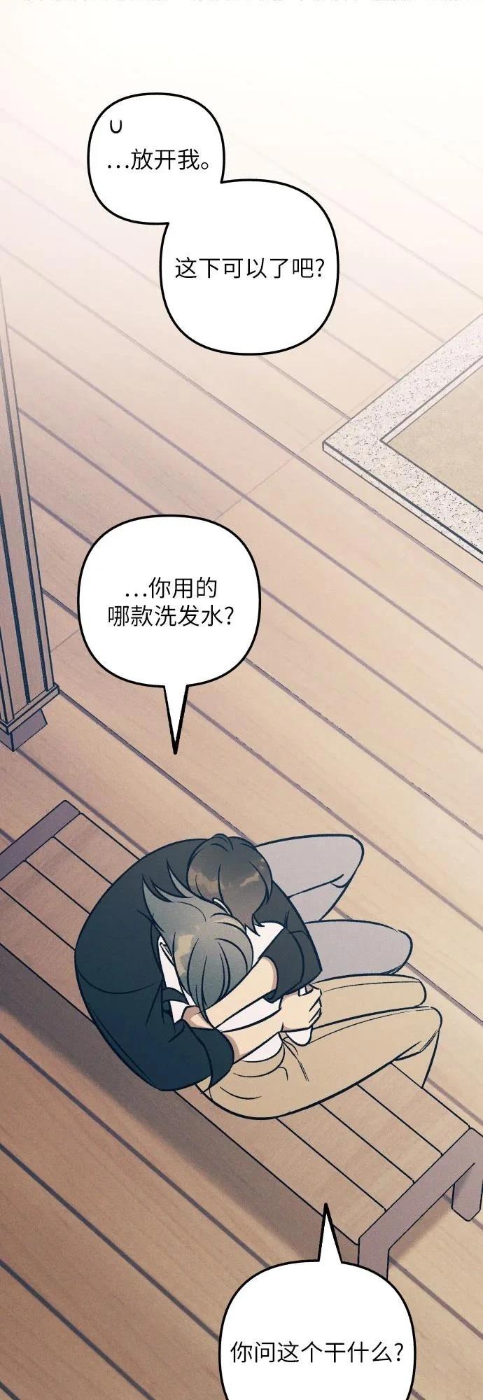 初恋是冤家漫画,第86话2图