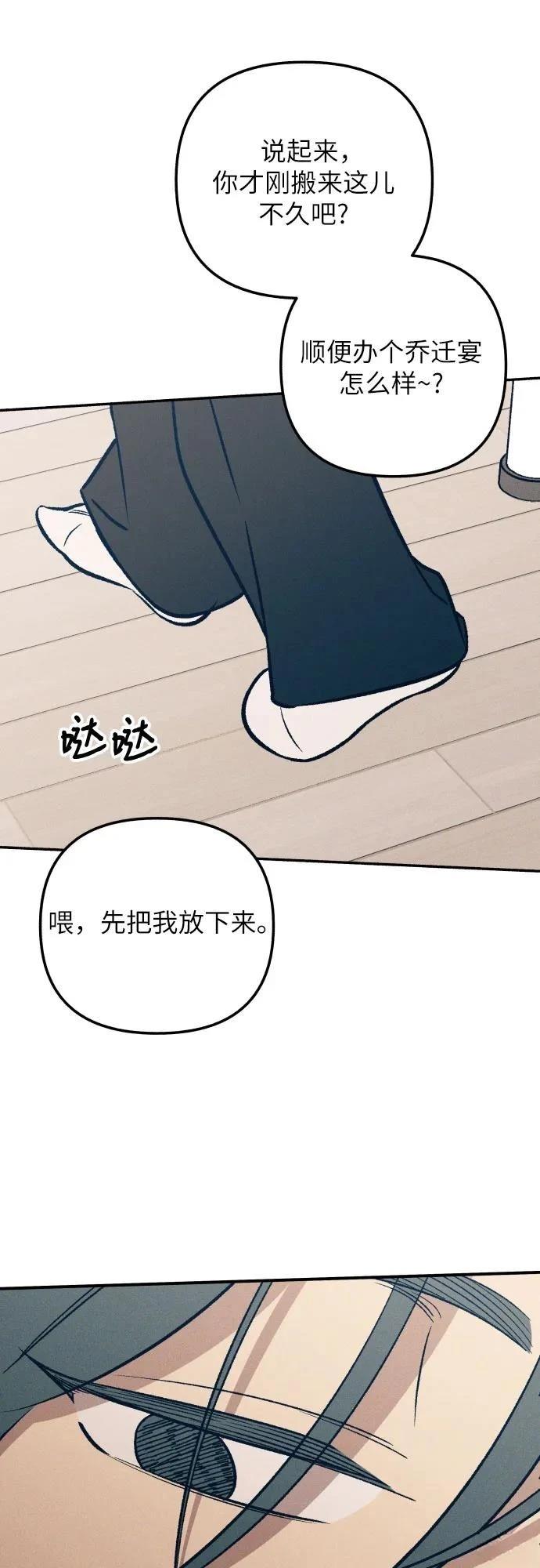 初恋是冤家漫画,第89话4图