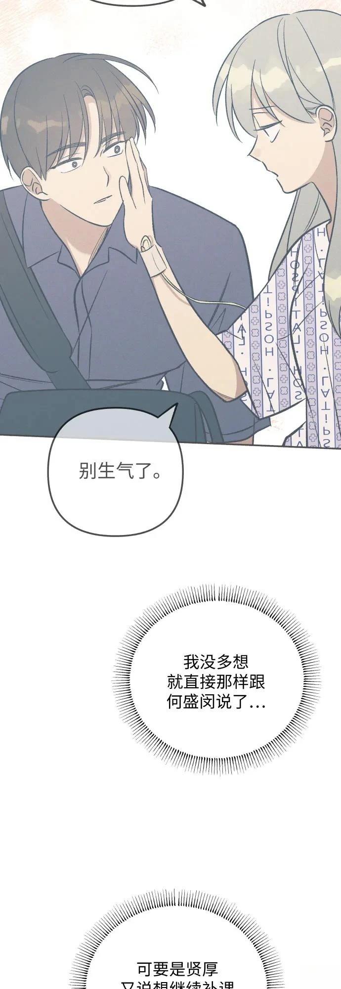 初恋是冤家漫画下拉式免费看漫画,第95话3图