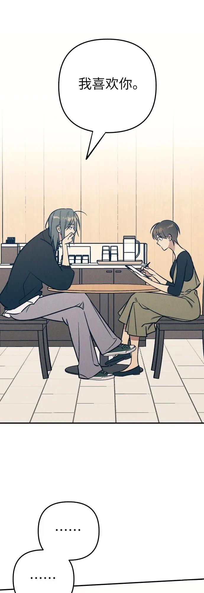 初恋算什么漫画,第84话2图