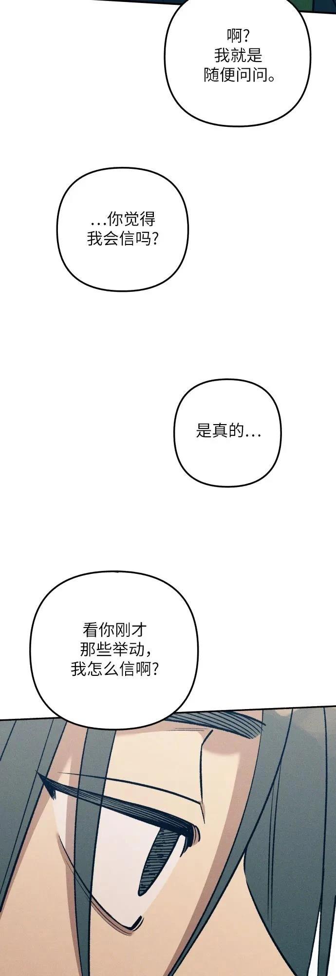 初恋是冤家漫画,第86话2图