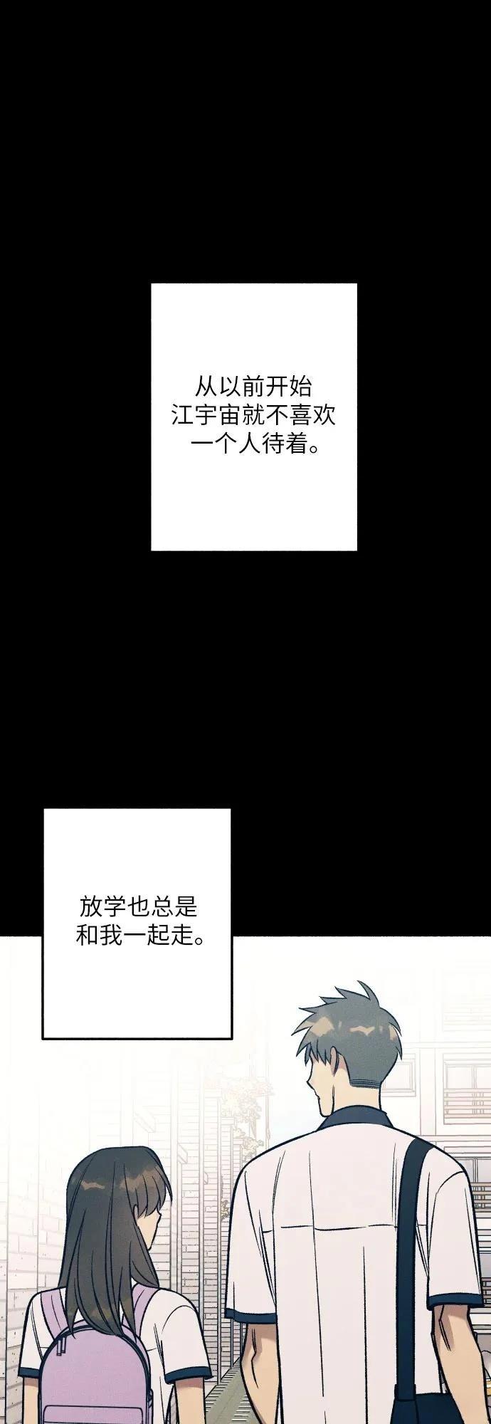 初恋是冤家漫画,第90话2图