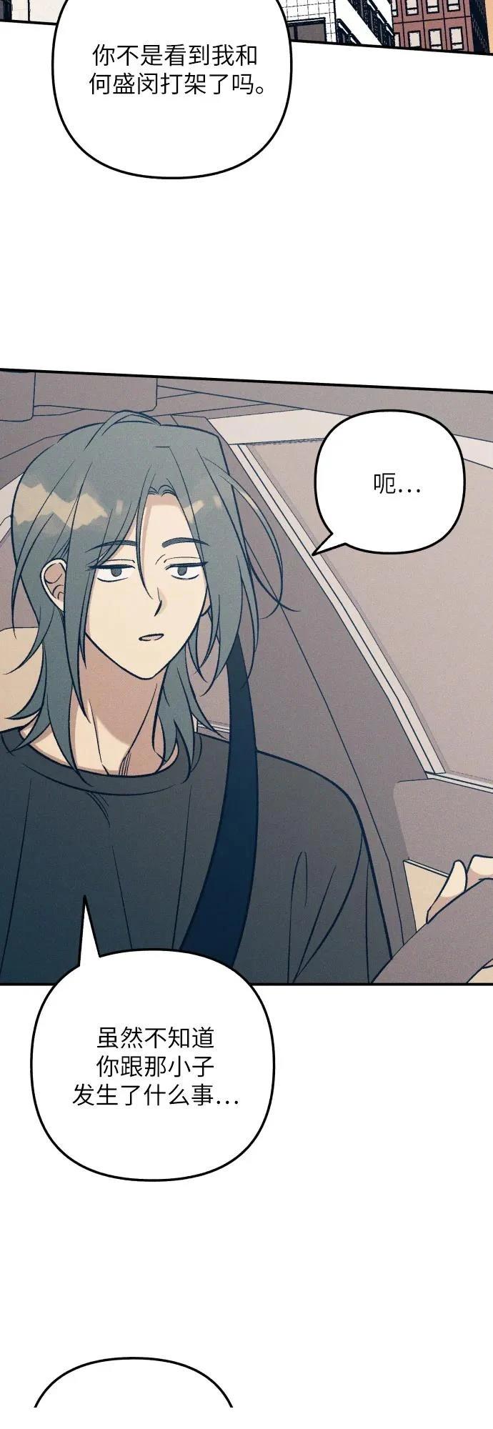 初恋是冤家漫画下拉式免费看漫画,第94话3图